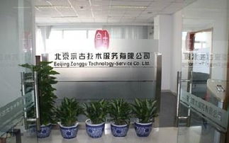 北京宗古技術(shù)服務(wù)——技術(shù)為本，服務(wù)至上的專業(yè)圖冊